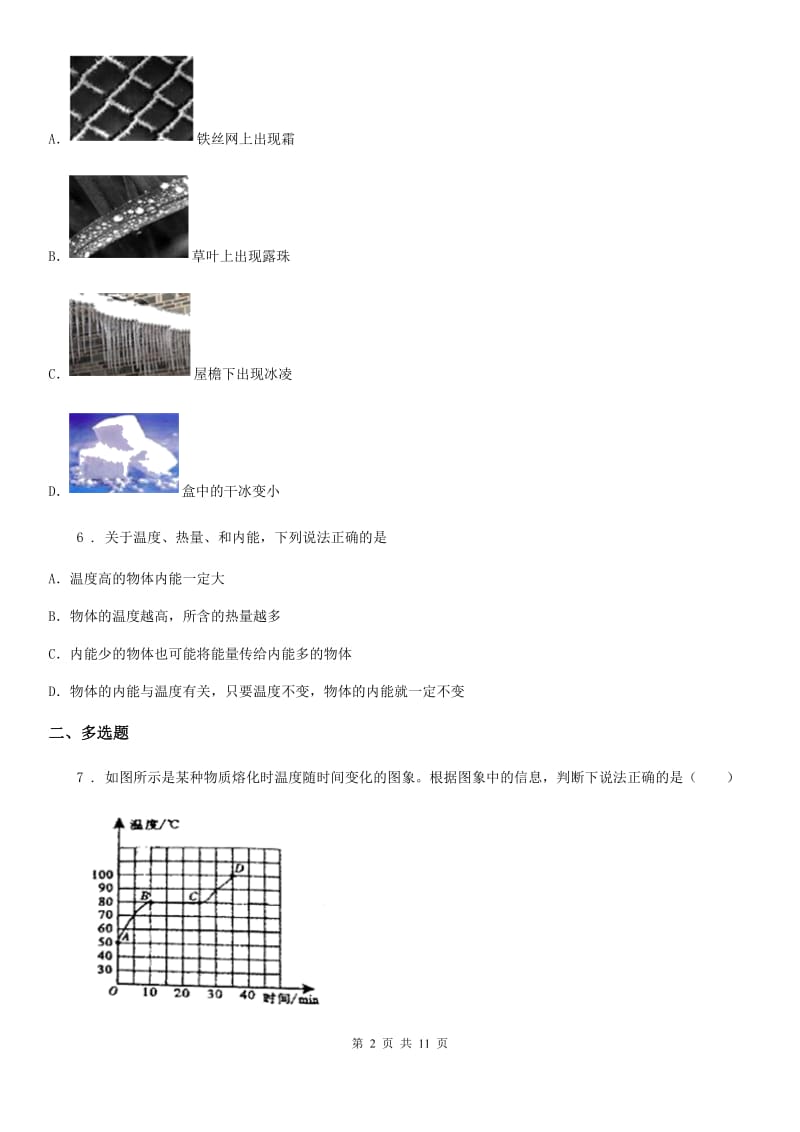 新人教版九年级10月月考物理试题（上学期第一次）_第2页