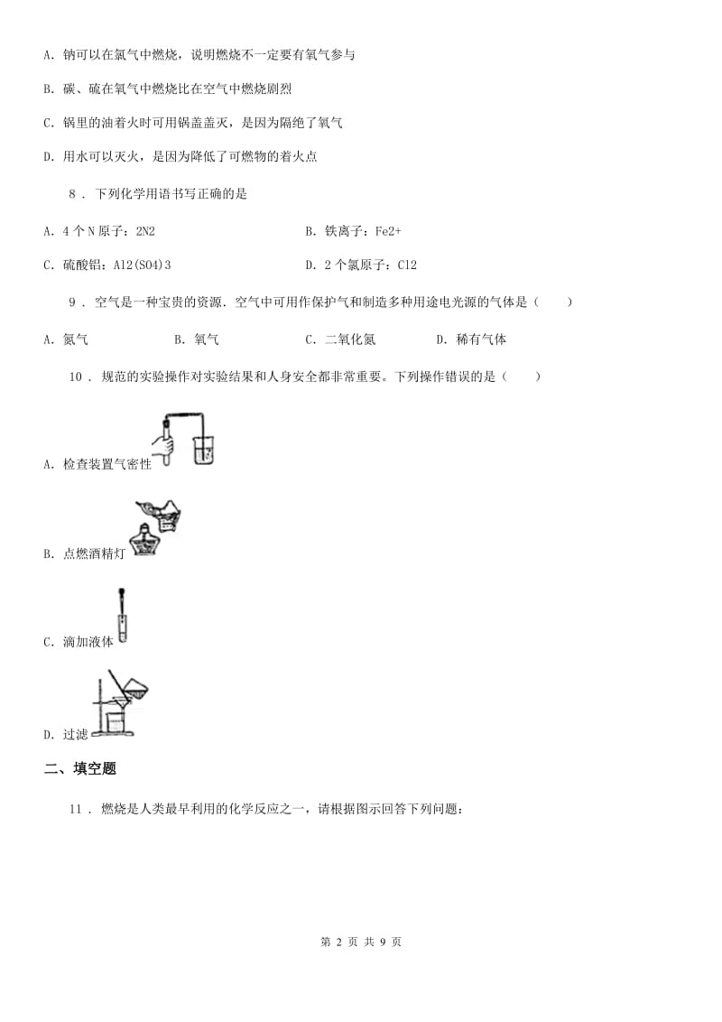 人教版2019版九年级上学期十月月考化学试题（I）卷_第2页