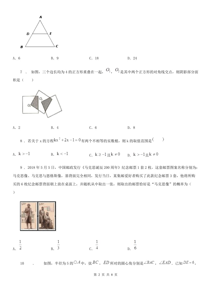 人教版2020年九年级上学期10月月考数学试题B卷（练习）_第2页