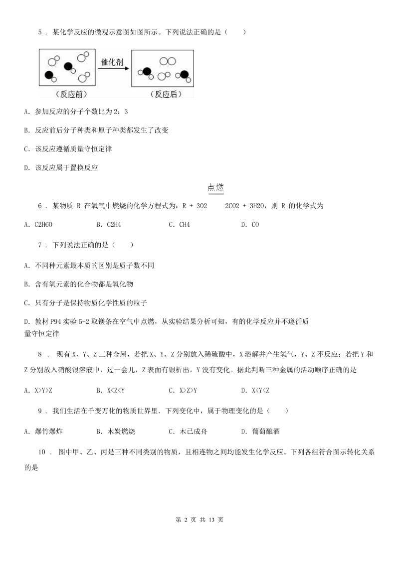 陕西省2019-2020学年九年级下学期中考二模化学试题A卷（模拟）_第2页