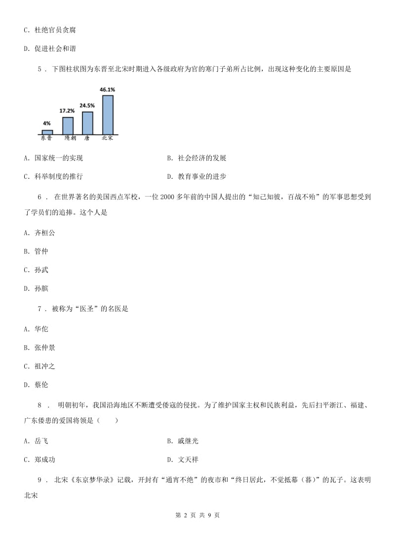 陕西省九年级下学期第二次自主测试历史试题_第2页