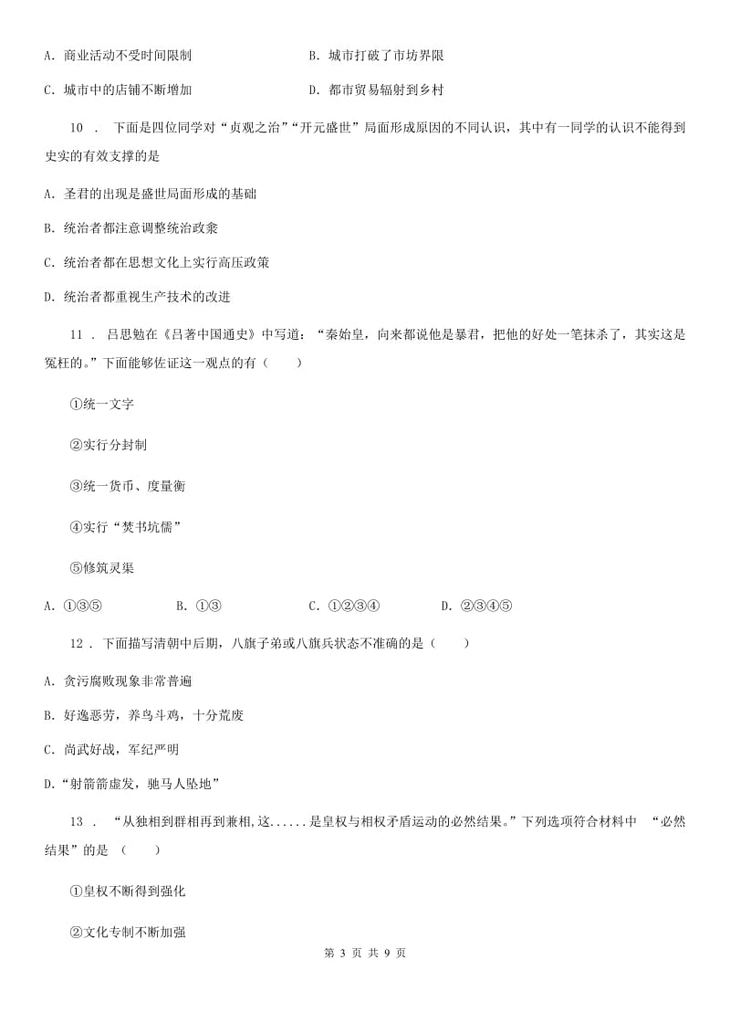 陕西省九年级下学期第二次自主测试历史试题_第3页