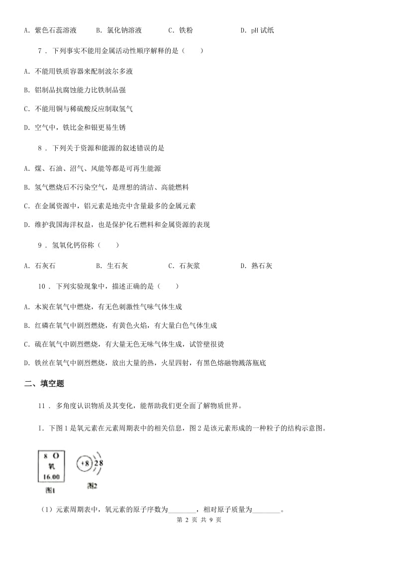 人教版2020年九年级二模化学试题C卷_第2页