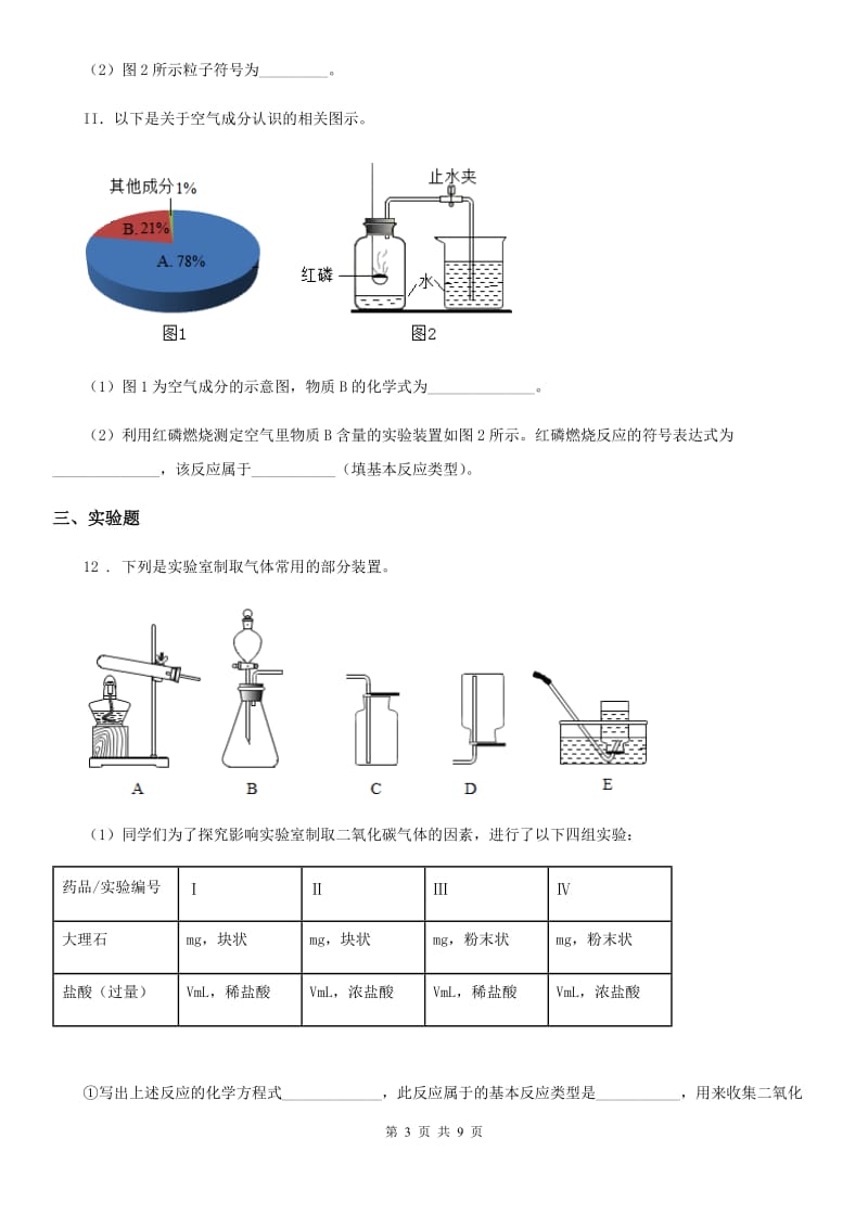 人教版2020年九年级二模化学试题C卷_第3页