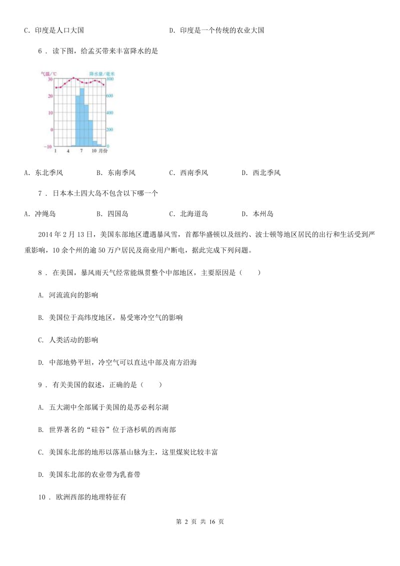 陕西省2019-2020学年七年级下学期期末地理试题（I）卷_第2页