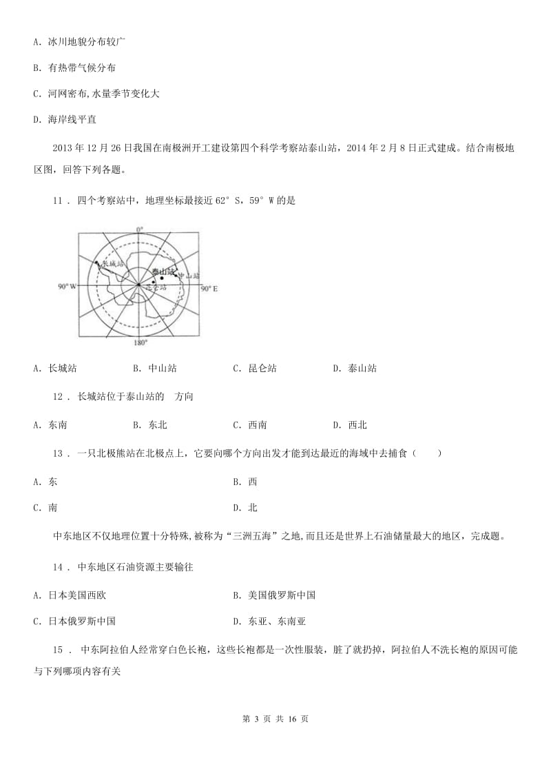 陕西省2019-2020学年七年级下学期期末地理试题（I）卷_第3页