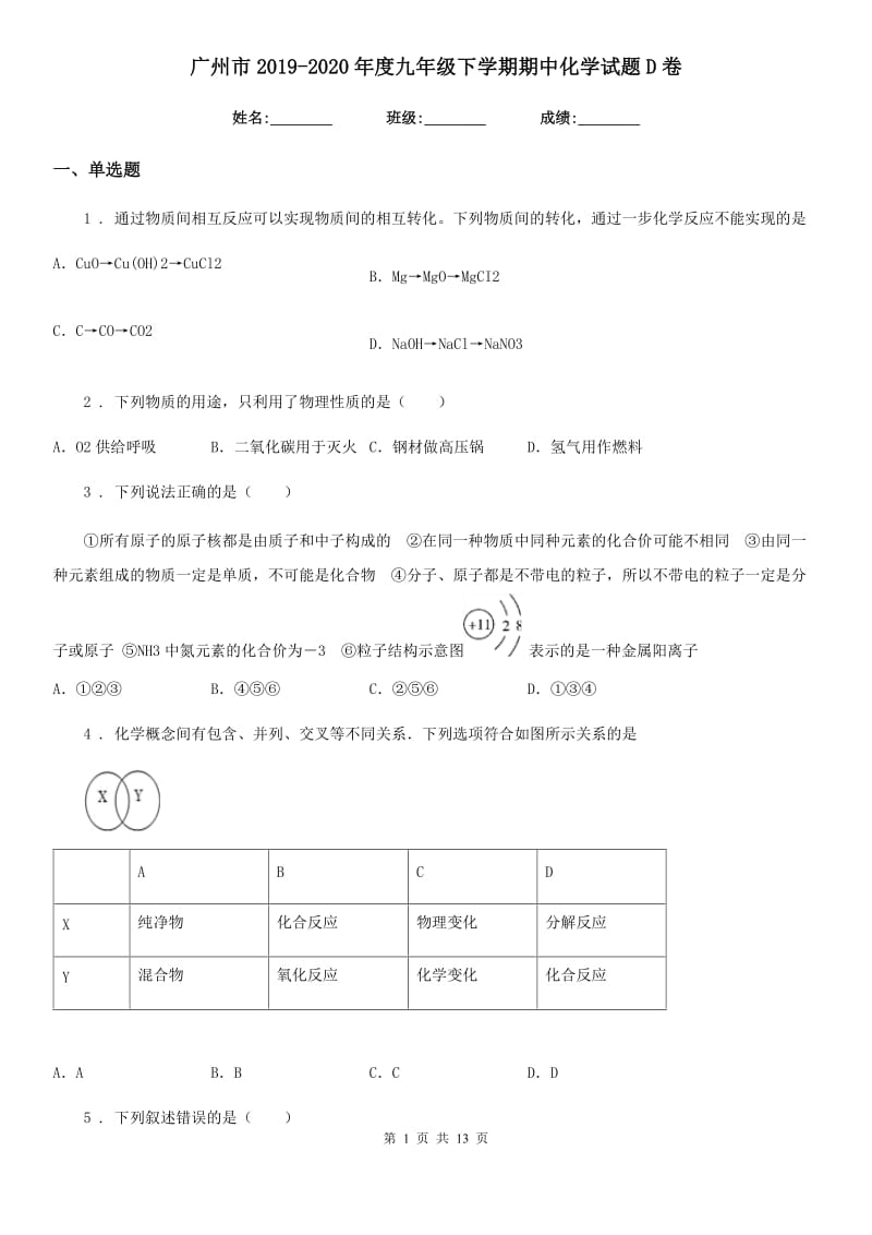 广州市2019-2020年度九年级下学期期中化学试题D卷_第1页