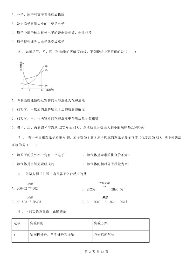 广州市2019-2020年度九年级下学期期中化学试题D卷_第2页