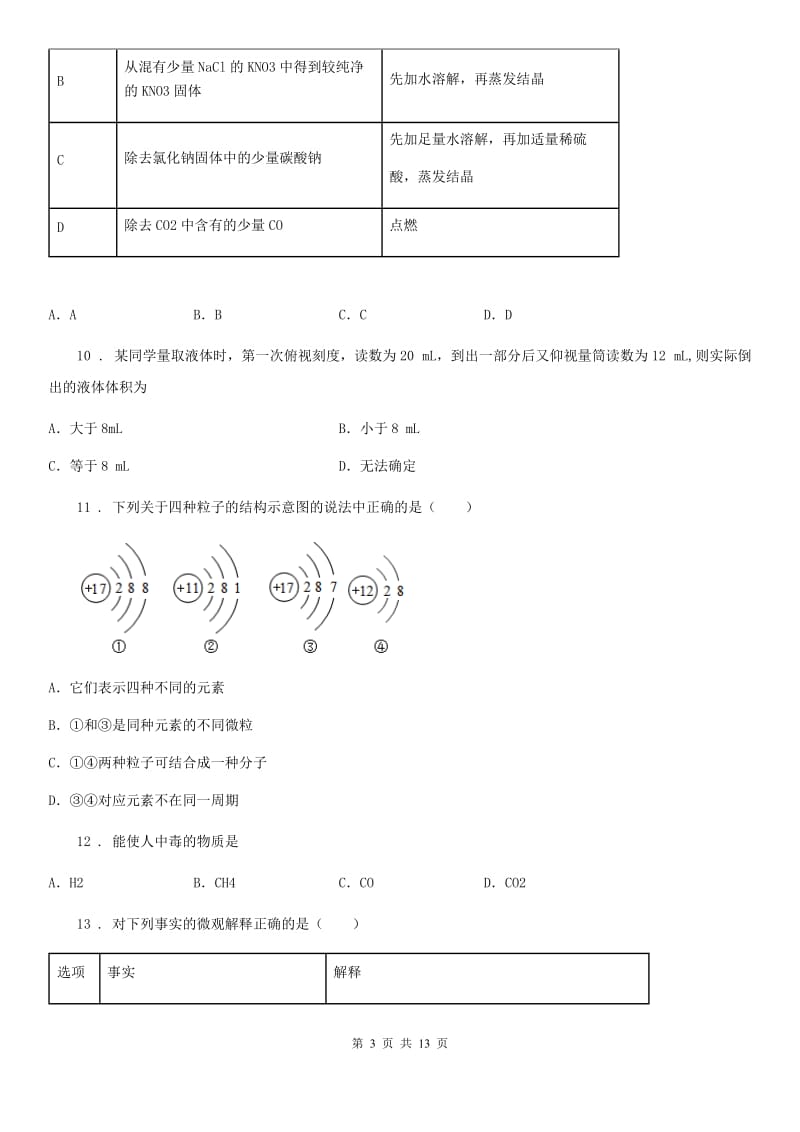 广州市2019-2020年度九年级下学期期中化学试题D卷_第3页