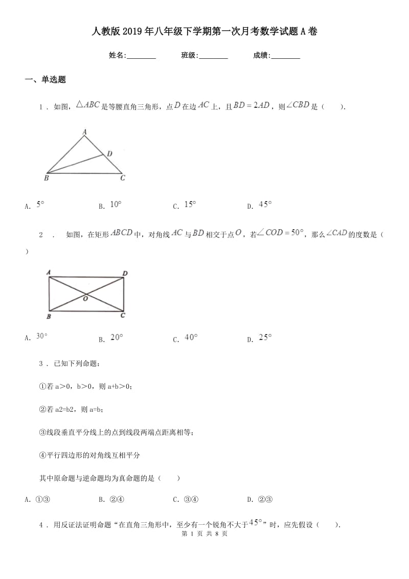 人教版2019年八年级下学期第一次月考数学试题A卷_第1页