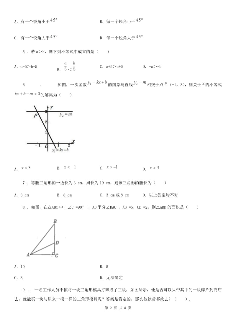 人教版2019年八年级下学期第一次月考数学试题A卷_第2页