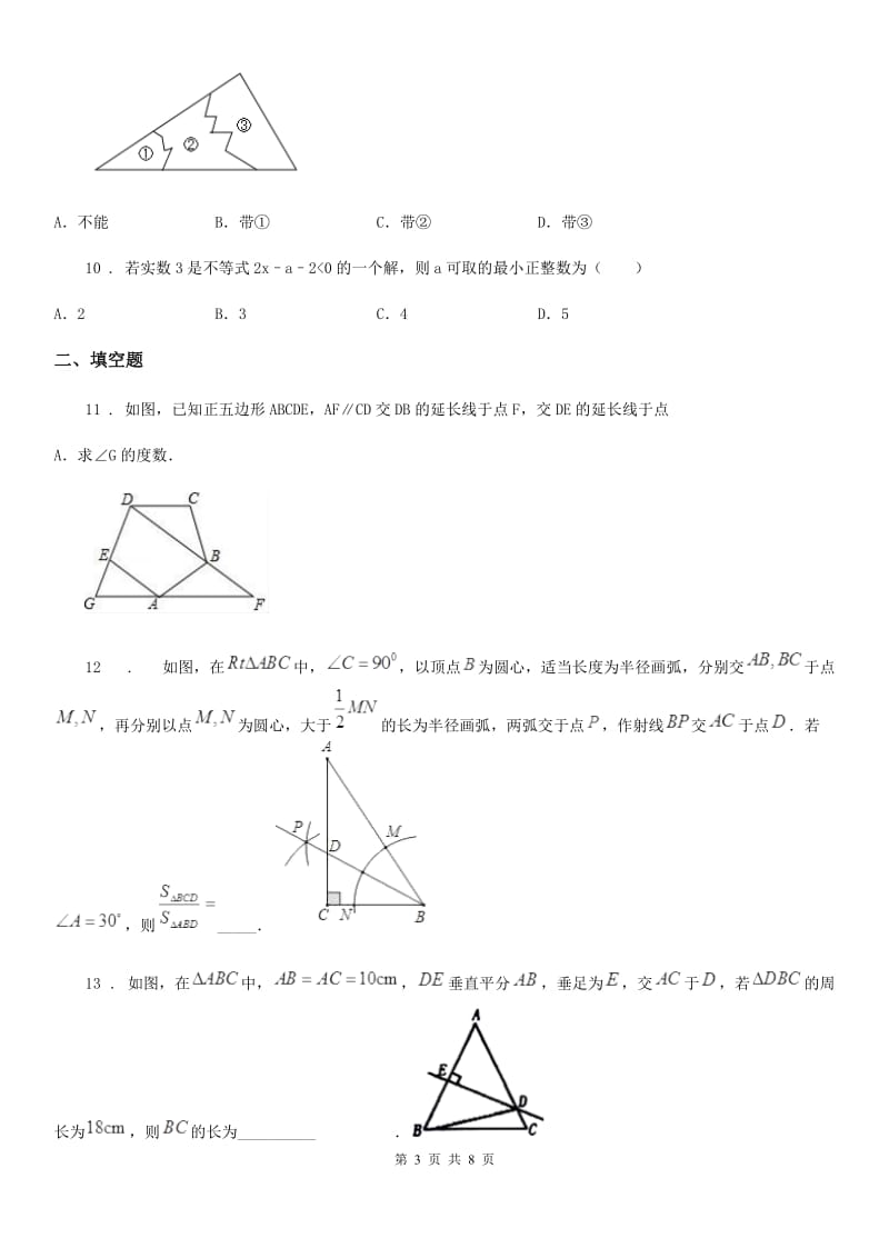 人教版2019年八年级下学期第一次月考数学试题A卷_第3页