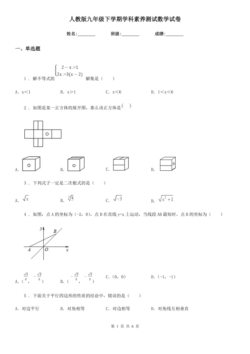 人教版九年级下学期学科素养测试数学试卷_第1页