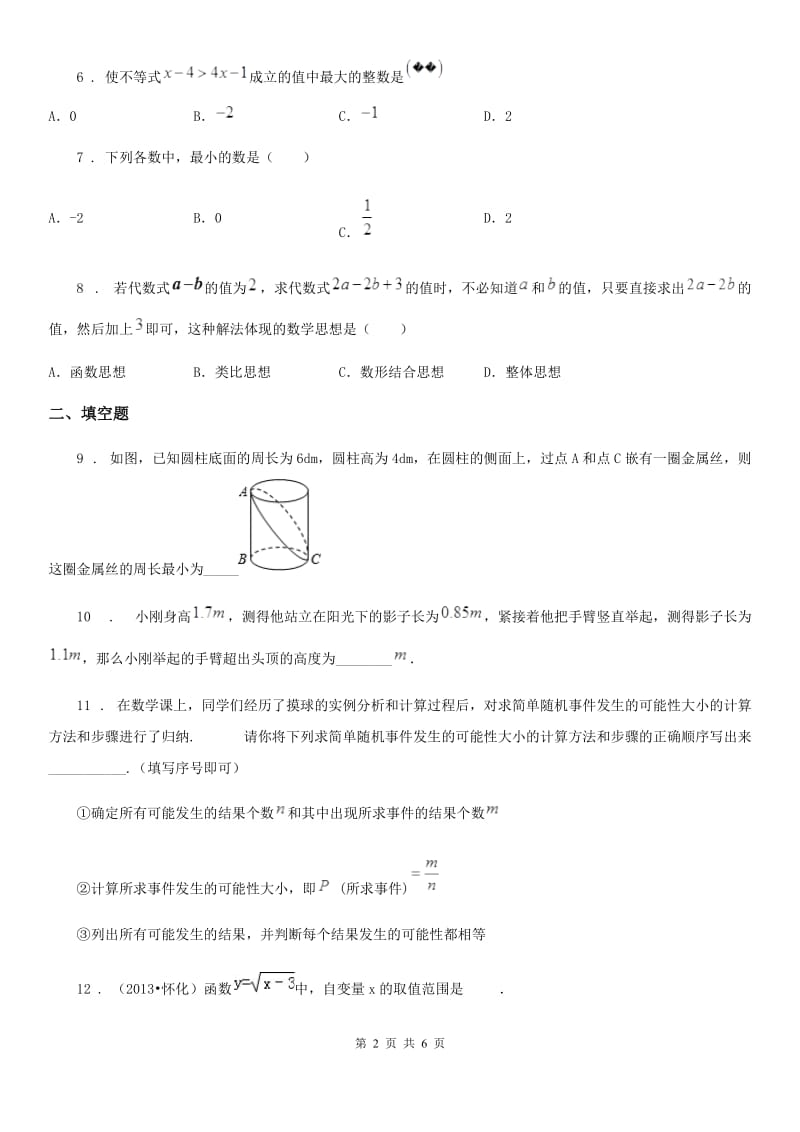 人教版九年级下学期学科素养测试数学试卷_第2页