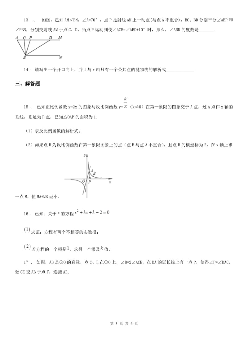 人教版九年级下学期学科素养测试数学试卷_第3页