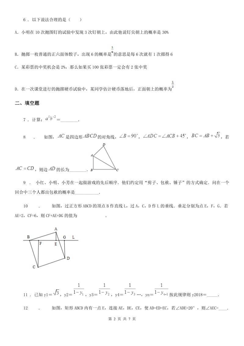 人教版2019-2020年度八年级下第一次月考数学试卷（I）卷_第2页