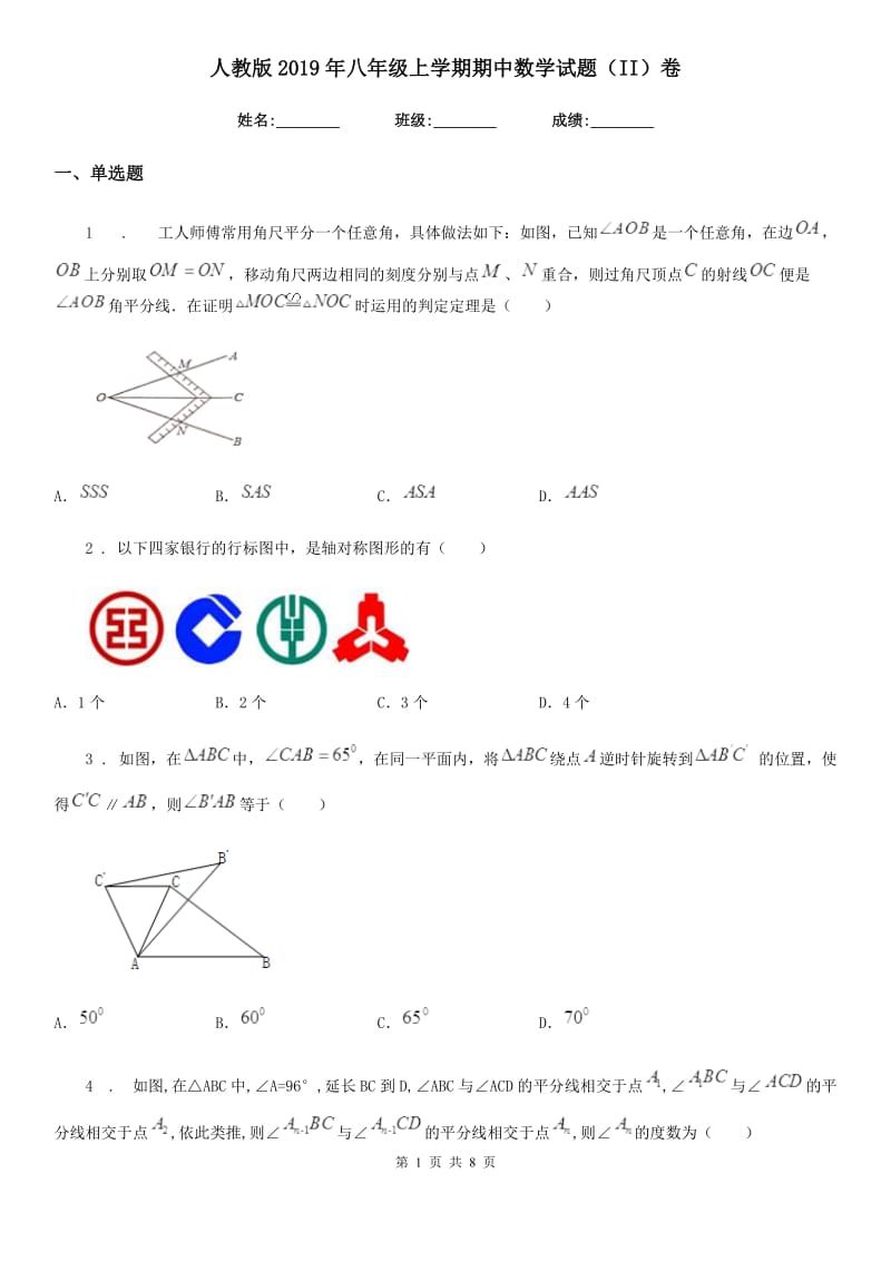 人教版2019年八年级上学期期中数学试题（II）卷（练习）_第1页