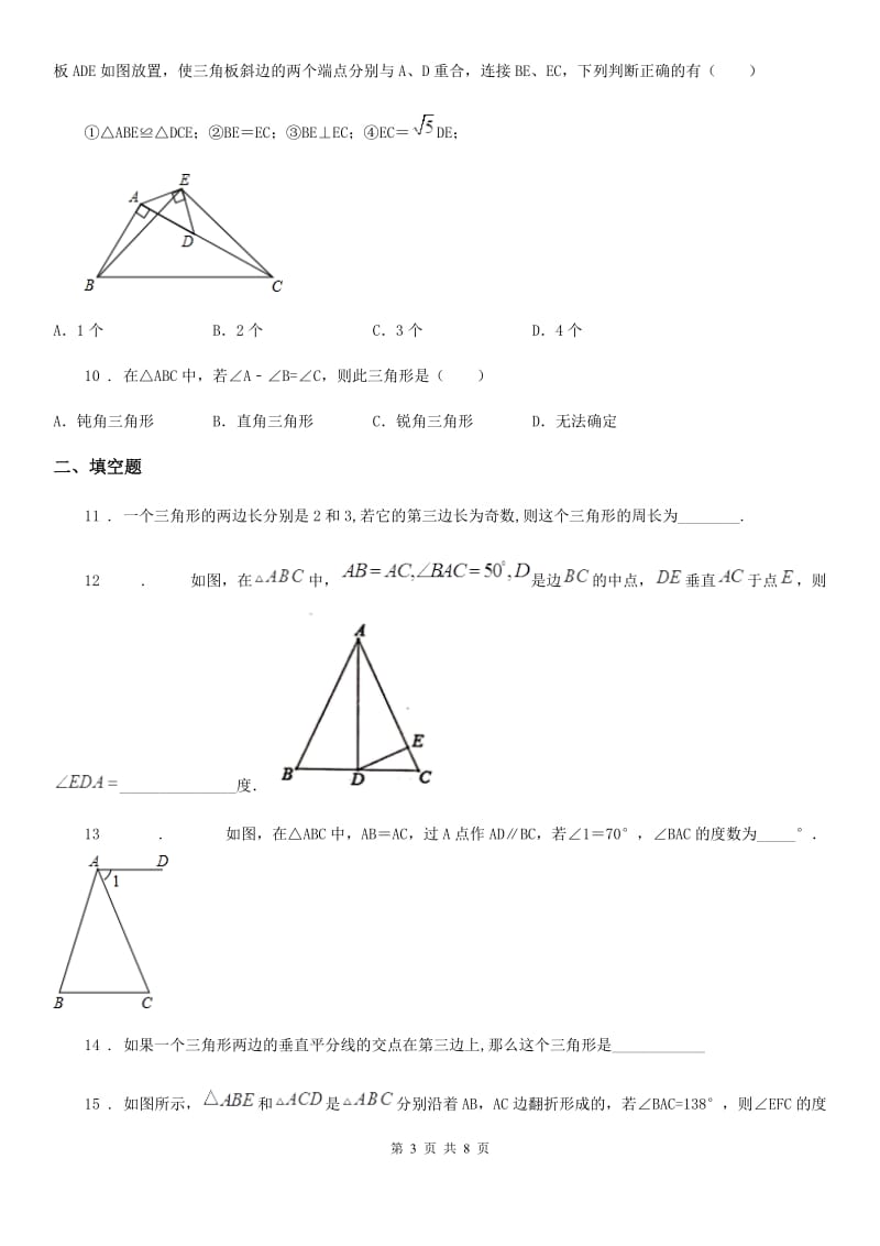 人教版2019年八年级上学期期中数学试题（II）卷（练习）_第3页