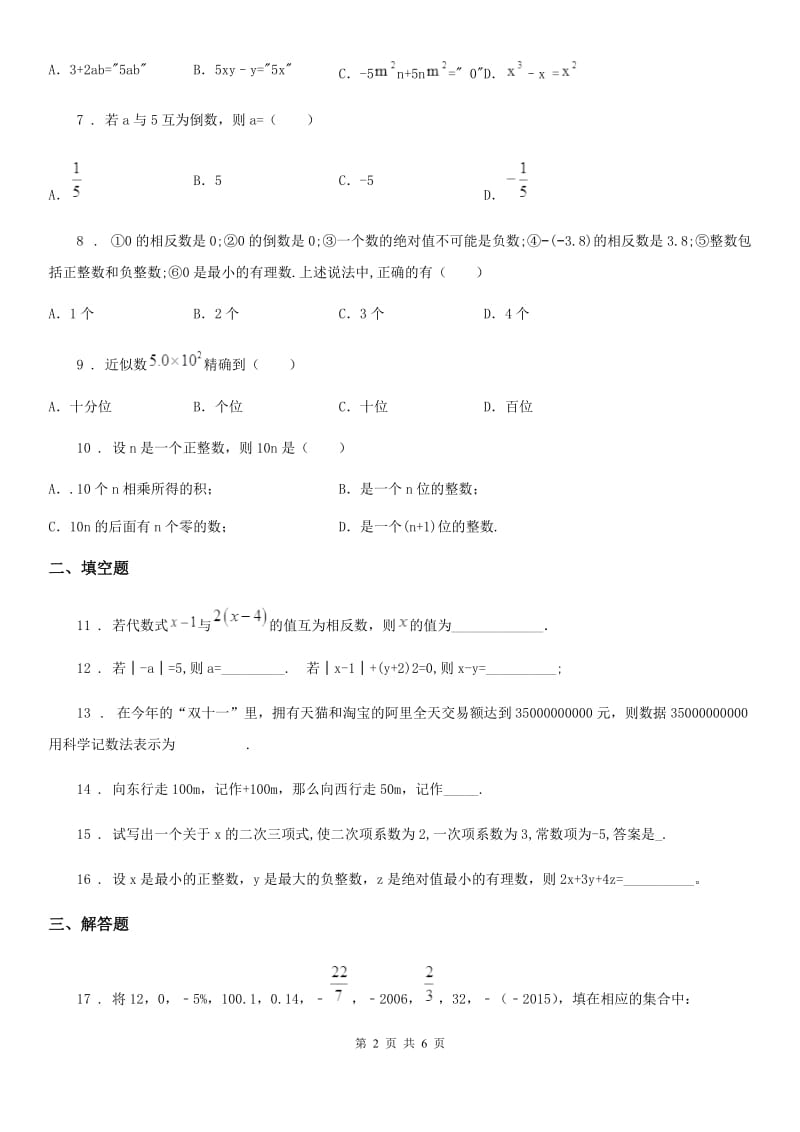 人教版2020年七年级上学期期中数学试题A卷（模拟）_第2页