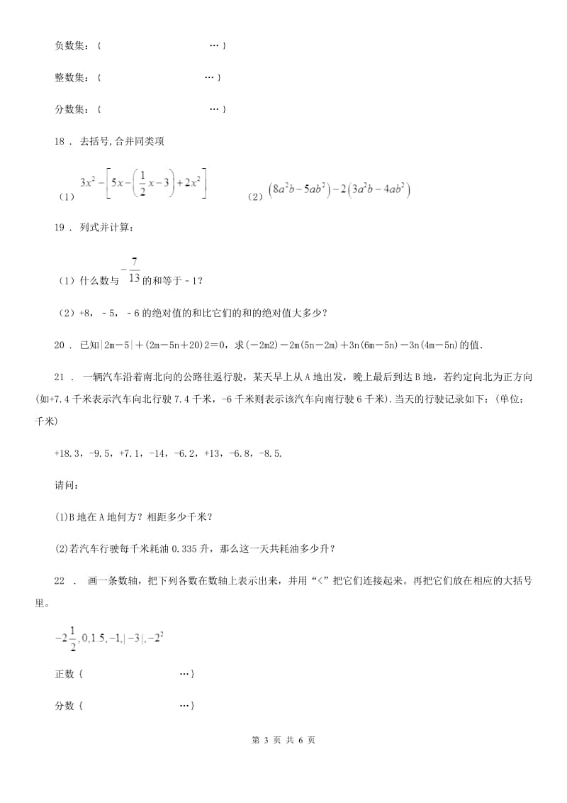 人教版2020年七年级上学期期中数学试题A卷（模拟）_第3页