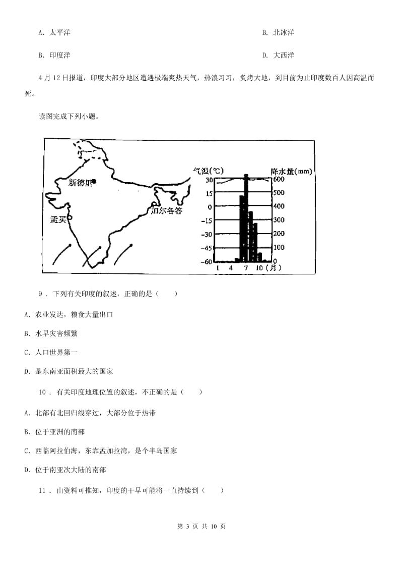 人教版2020年（春秋版）七年级下学期期中地理试题C卷_第3页