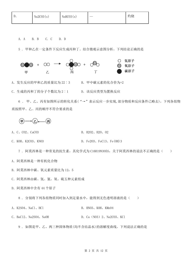 陕西省2019-2020年度九年级下学期中考二模化学试题D卷_第2页