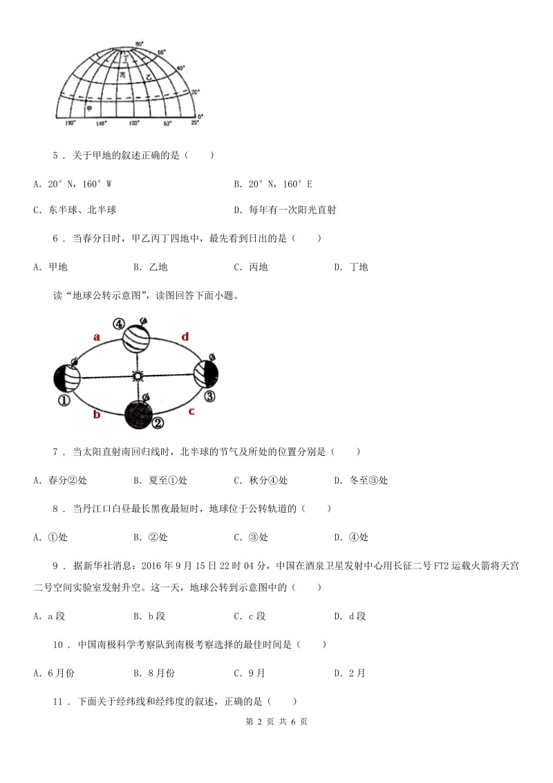 陕西省2019版七年级上学期期中地理试题D卷_第2页