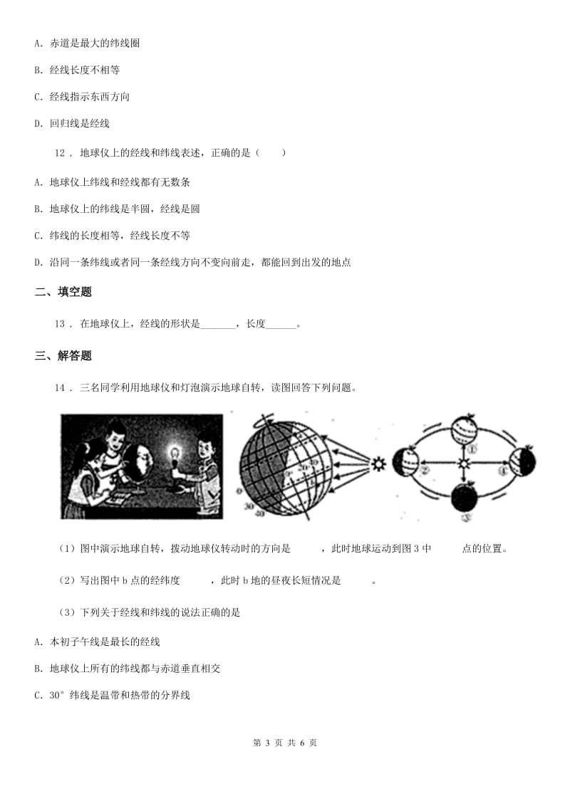 陕西省2019版七年级上学期期中地理试题D卷_第3页