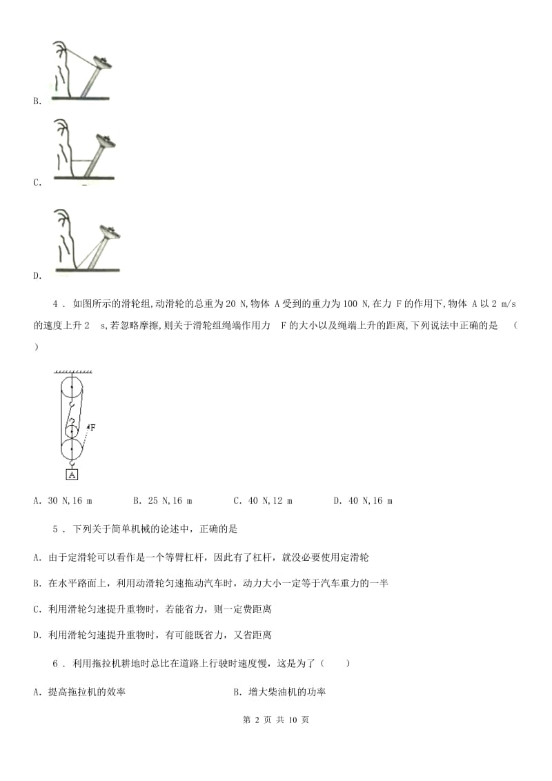 陕西省八年级物理 第五章 简单机械 章节练习题_第2页