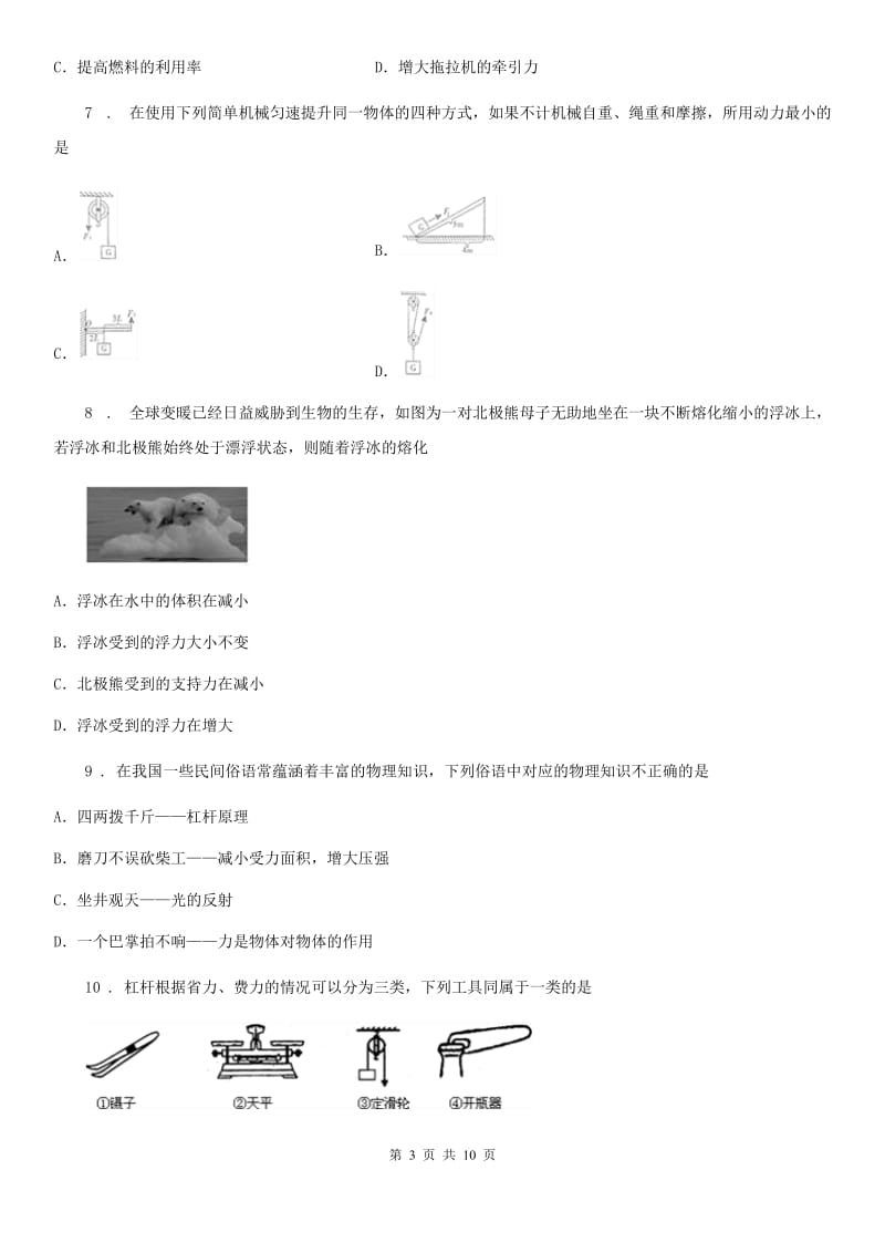 陕西省八年级物理 第五章 简单机械 章节练习题_第3页