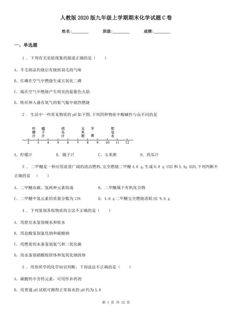 人教版2020版九年级上学期期末化学试题C卷(测试)_第1页