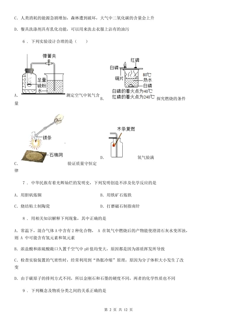 人教版2020版九年级上学期期末化学试题C卷(测试)_第2页