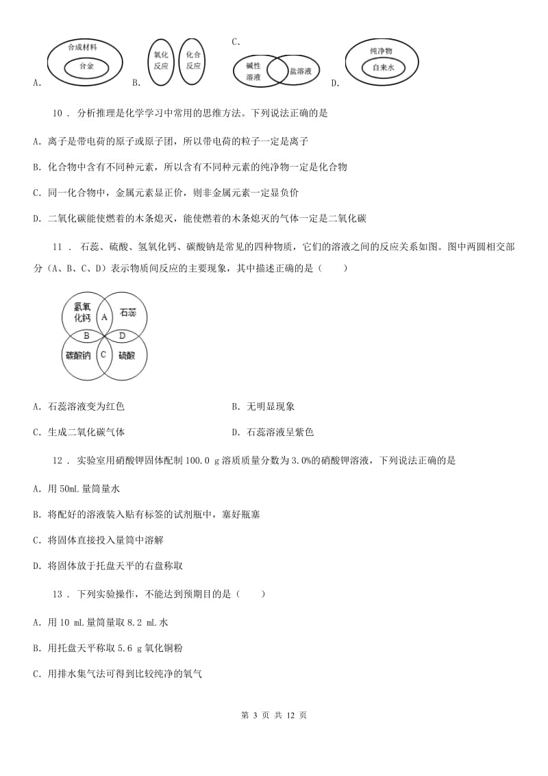 人教版2020版九年级上学期期末化学试题C卷(测试)_第3页