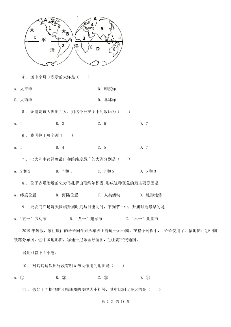 人教版2019-2020年度七年级（上）期末地理试卷B卷_第2页