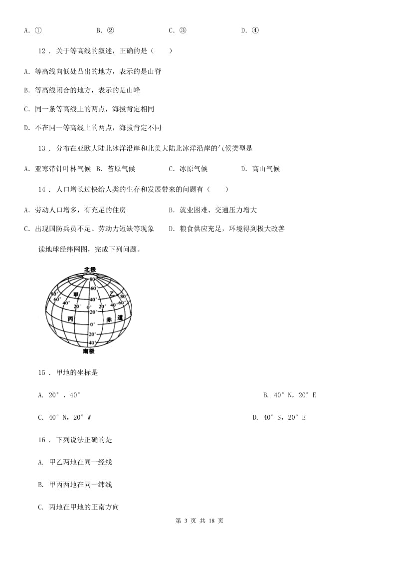 人教版2019-2020年度七年级（上）期末地理试卷B卷_第3页