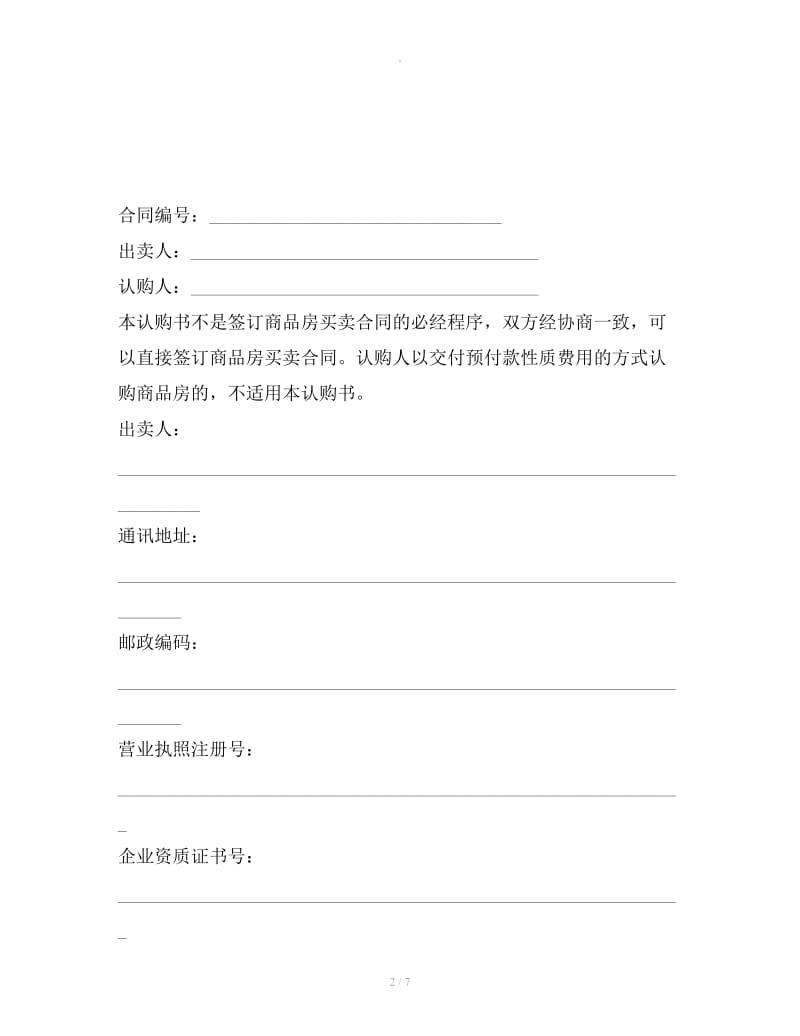 北京市商品房认购书（BF--2019--020197）_第2页