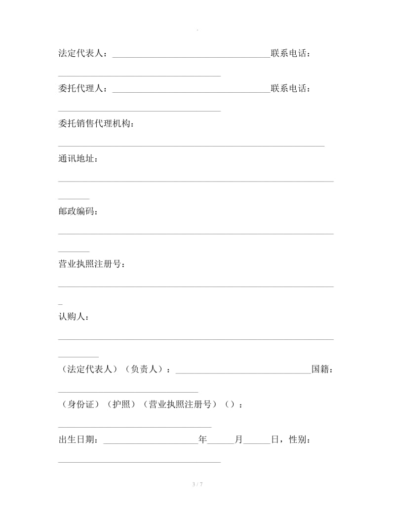 北京市商品房认购书（BF--2019--020197）_第3页