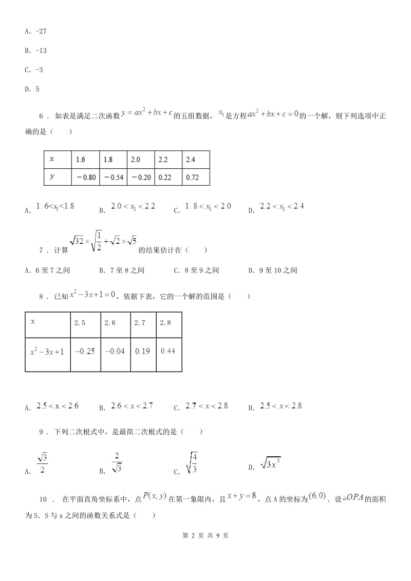 人教版2019年九年级上学期期中数学试题A卷(模拟)_第2页