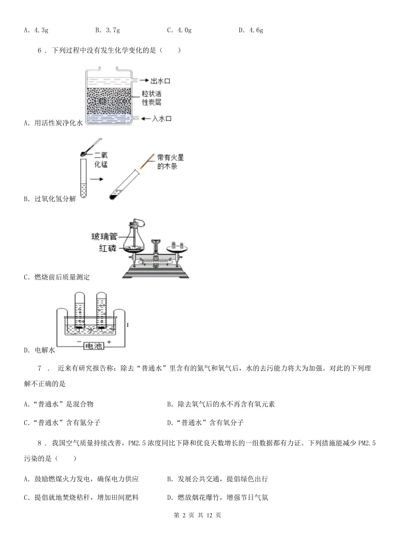 九年级上学期期末考试化学试题_第2页