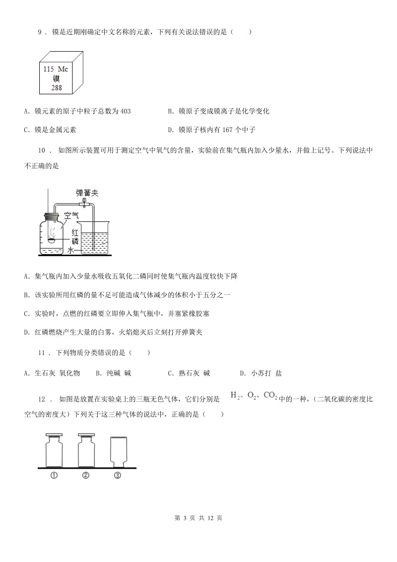 九年级上学期期末考试化学试题_第3页