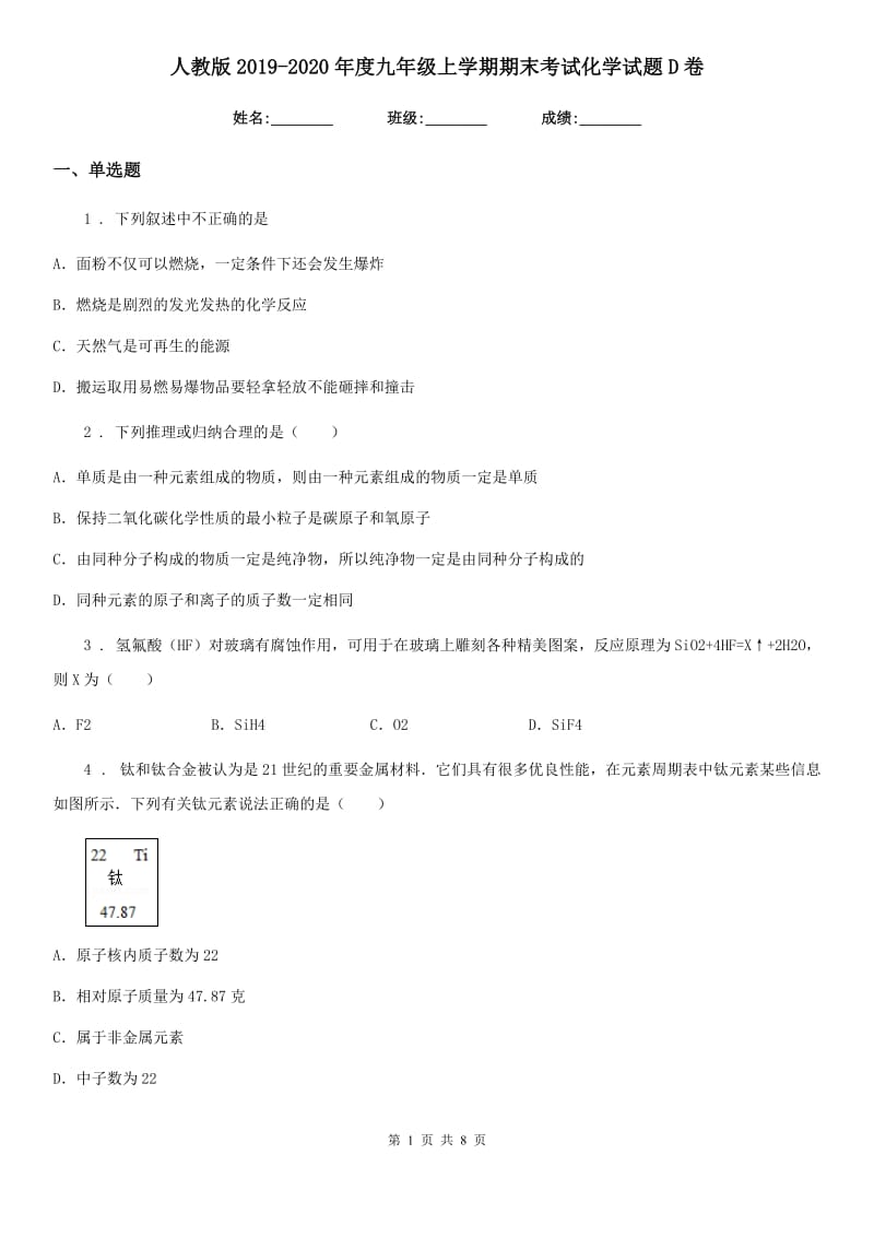 人教版2019-2020年度九年级上学期期末考试化学试题D卷（模拟）_第1页