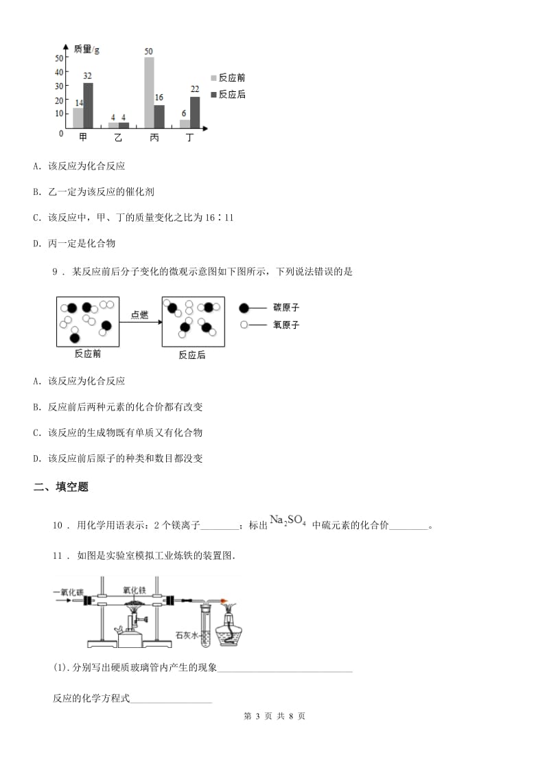 人教版2019-2020年度九年级上学期期末考试化学试题D卷（模拟）_第3页