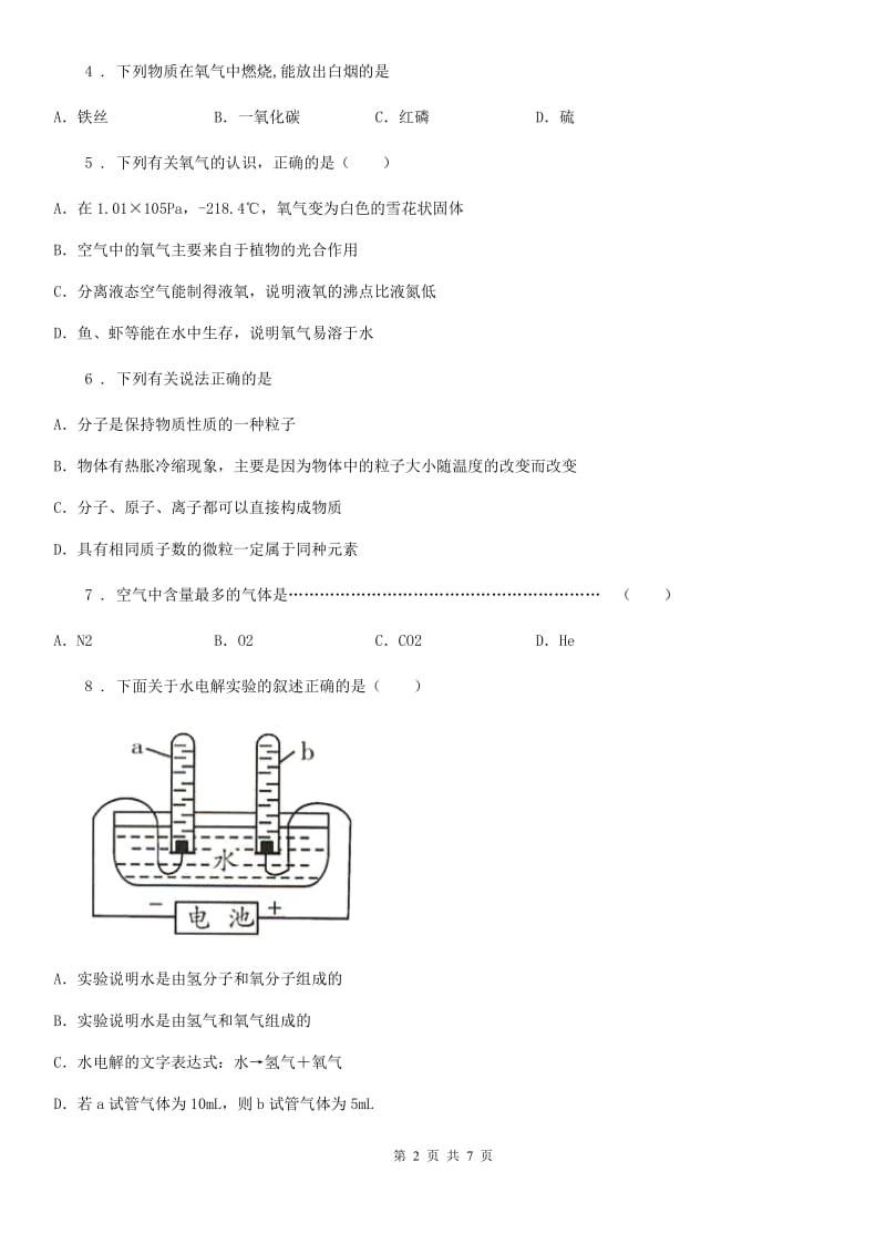 人教版2019-2020年度九年级上学期期中化学试题C卷(练习)_第2页