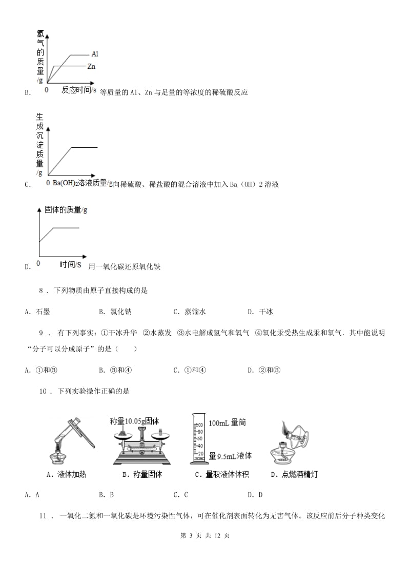 南昌市2020年九年级上学期期末化学试题A卷_第3页