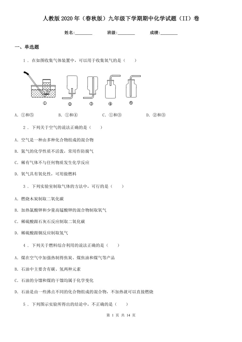 人教版2020年（春秋版）九年级下学期期中化学试题（II）卷_第1页