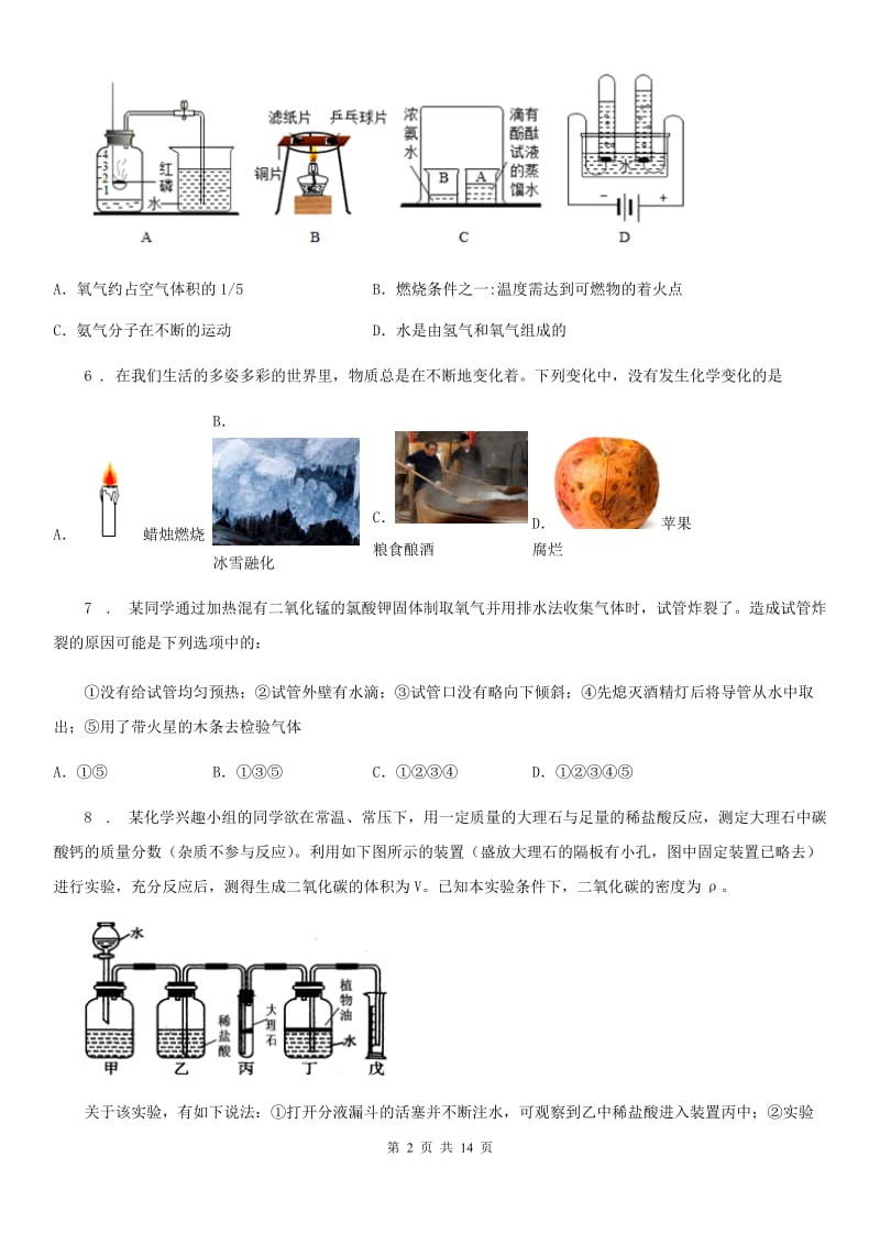 人教版2020年（春秋版）九年级下学期期中化学试题（II）卷_第2页