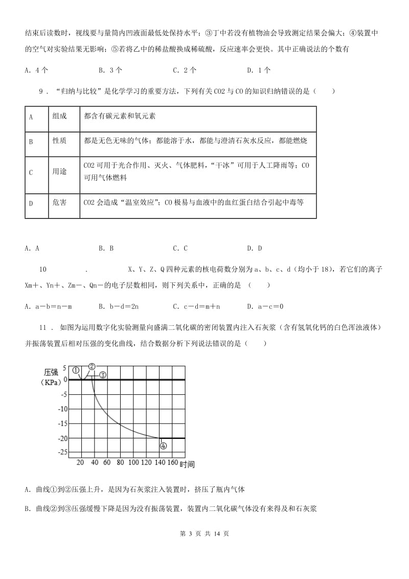 人教版2020年（春秋版）九年级下学期期中化学试题（II）卷_第3页