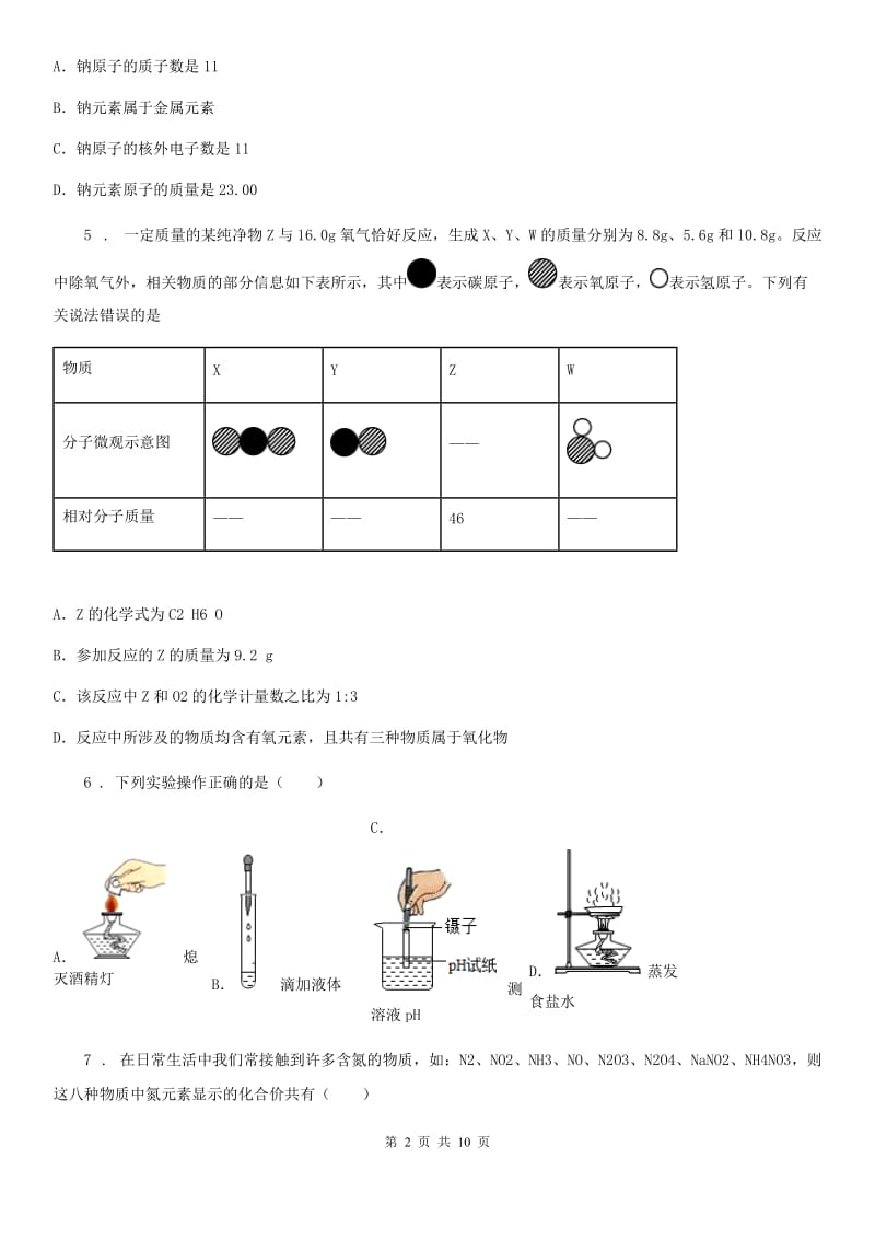 人教版2020版九年级上学期12月月考化学试题B卷_第2页