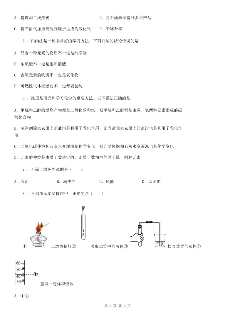 人教版2020版九年级中考三模化学试题（I）卷_第2页