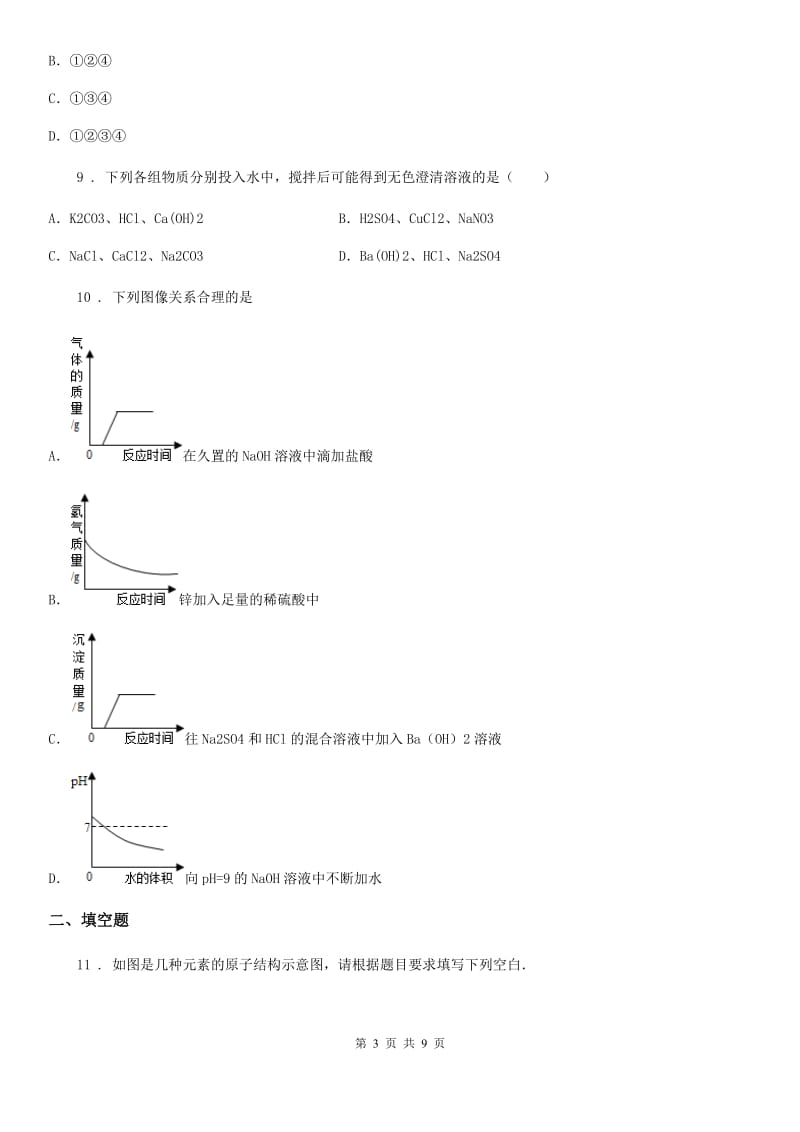 人教版2020版九年级中考三模化学试题（I）卷_第3页